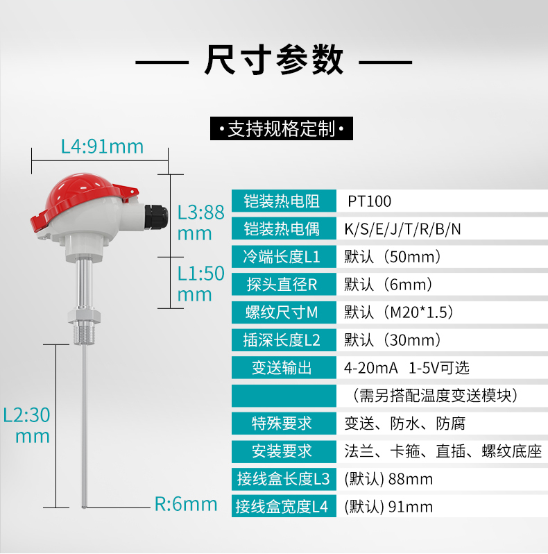 米科铠装温度传感器产品参数表