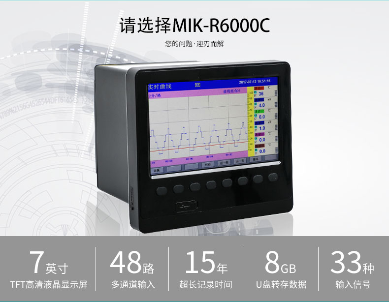 米科MIK-R6000C 1~48路彩色无纸记录仪