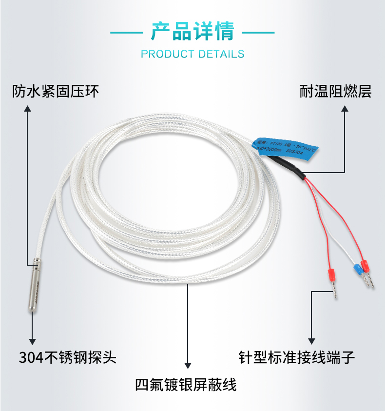 米科引线式温度传感器PT100_热电阻/热电偶产品细节